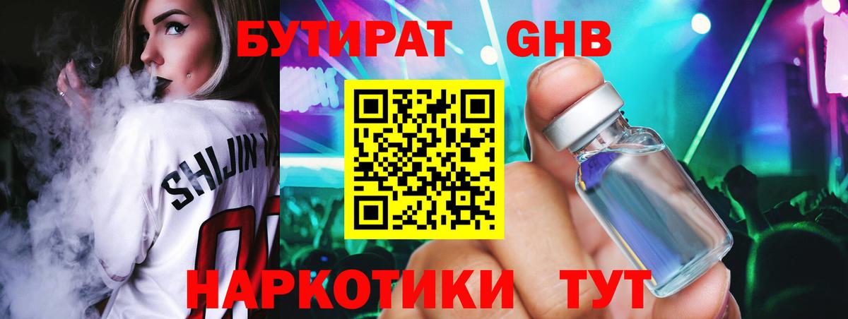Бутират бутандиол  Вход с VPN  Братск 