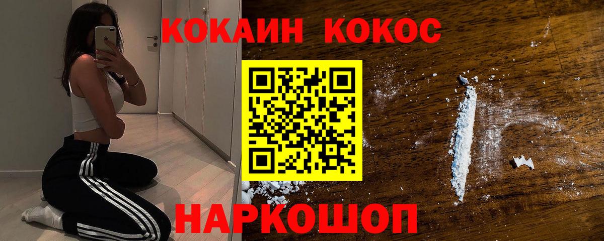 Кокаин  COCAIN Эквадор  Вход с VPN  КОКАИН Fish Scale  Братск 