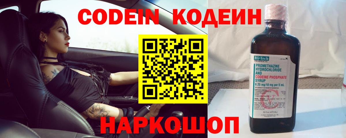 Codein Purple Drank  Кодеиновый сироп Lean Purple Drank  Братск  Вход с VPN 