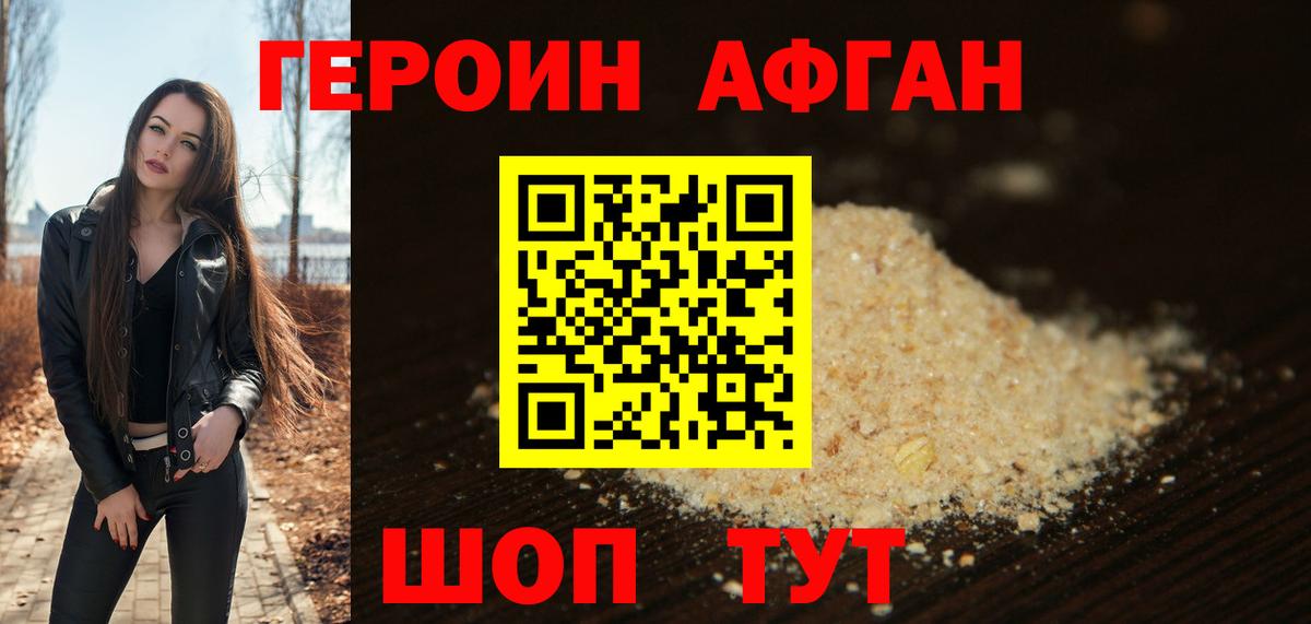 ГЕРОИН  Вход с VPN  Братск  Героин Афган 