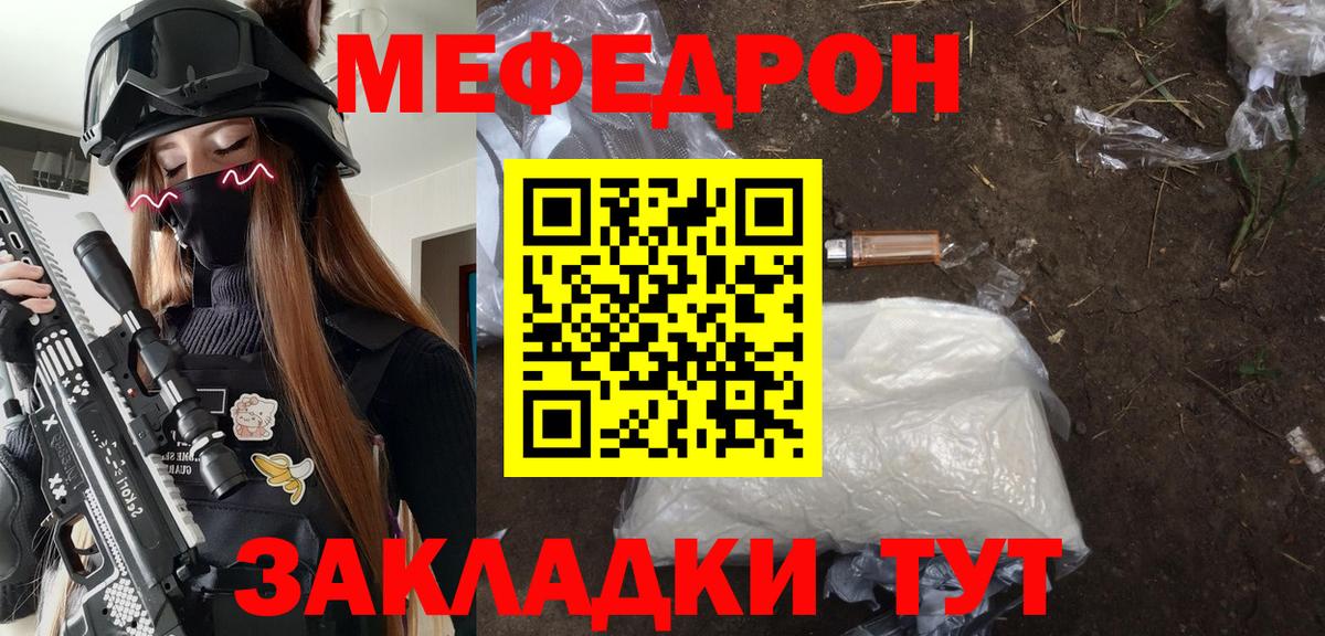 МЯУ-МЯУ мука  МЕФ  Братск  Меф mephedrone  Вход с VPN 
