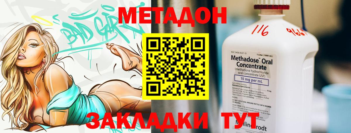 Метадон кристалл Братск