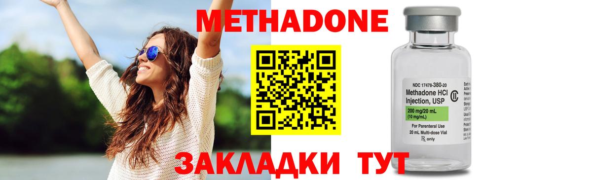 Метадон кристалл  МЕТАДОН methadone  Вход с VPN  Братск 